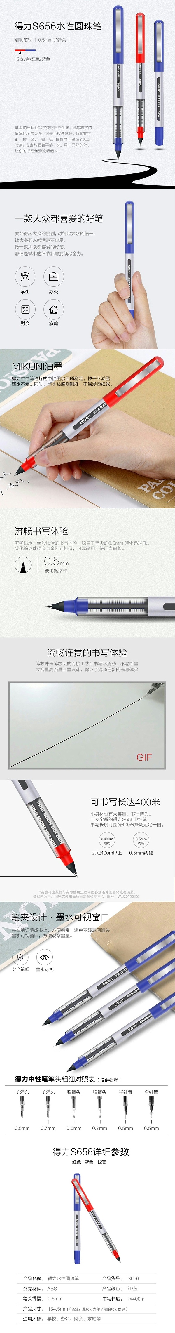得力S656宝珠笔0