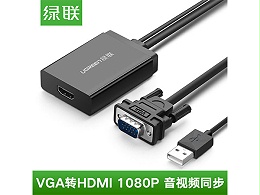 绿联40213 VGA转HDMI转换线