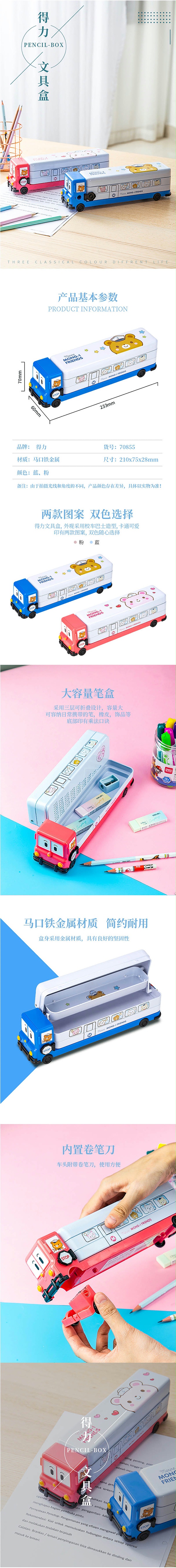 得力(deli) 70855 可行驶校车文具盒 马口铁三层可折叠铅笔盒 多功能收纳盒笔袋 蓝色