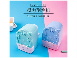得力(deli) 粉蓝色0832 公主镜学生手摇自动进笔削笔机