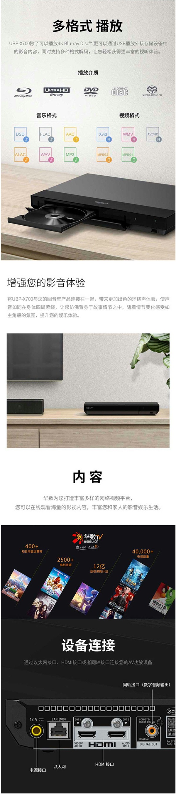 索尼 SONY UBP-X700 4K UHD蓝光VCD影碟机