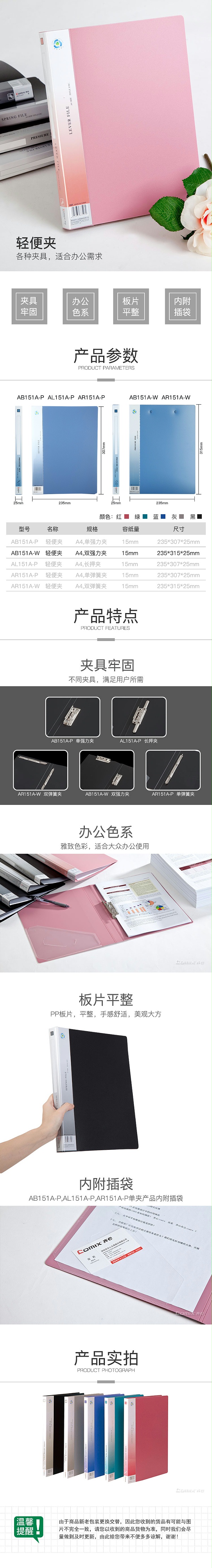 AB151A／W齐心文件夹 黑色