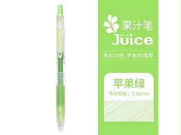 百乐 Juice百果乐啫喱笔 LJU-10UF-AG 0.38mm 苹果