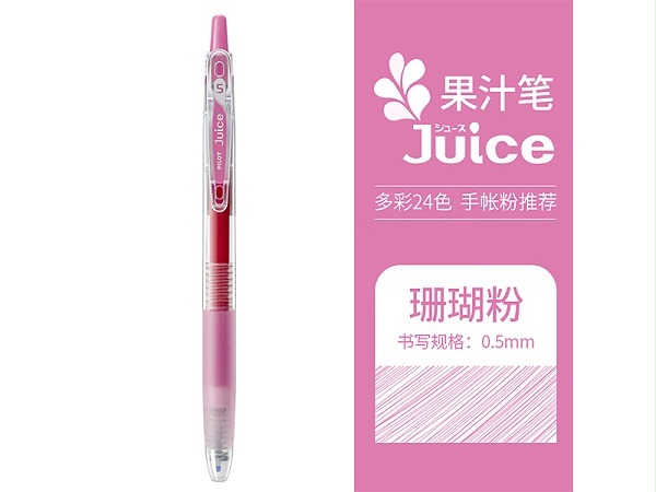 百乐 Juice百果乐啫喱笔 LJU-10EF-CP 0.5mm 珊瑚粉