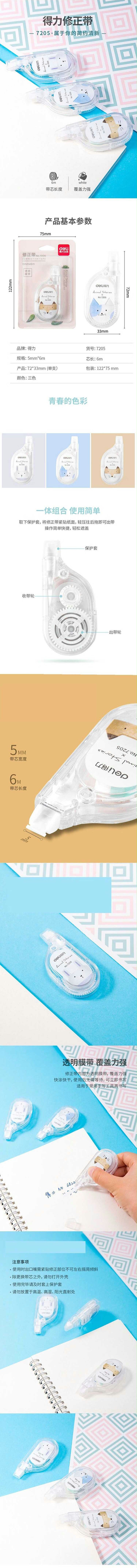 得力 修正带 7205 5mm*6m