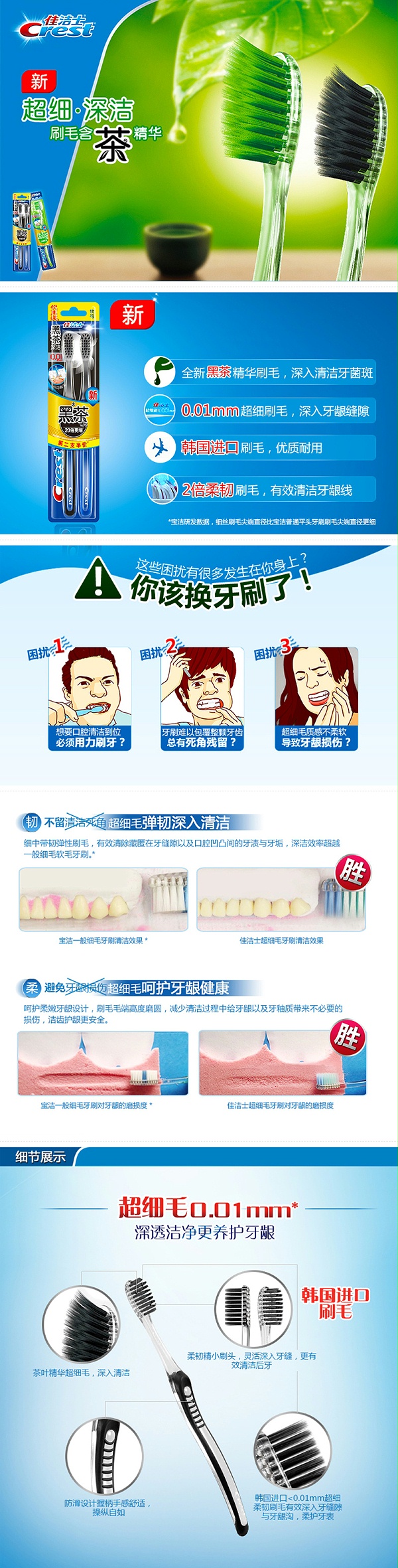 佳洁士超细柔韧黑茶深洁牙刷 两支优惠装