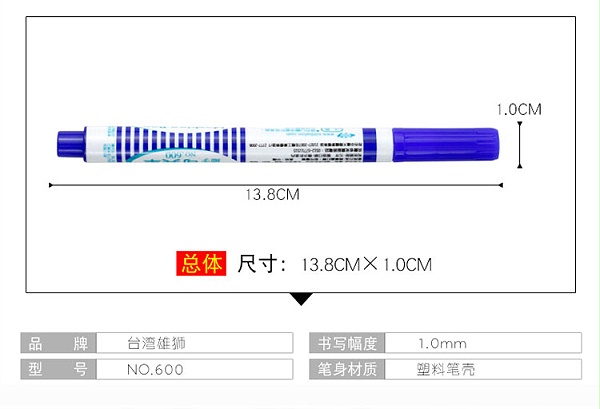 雄狮记号笔