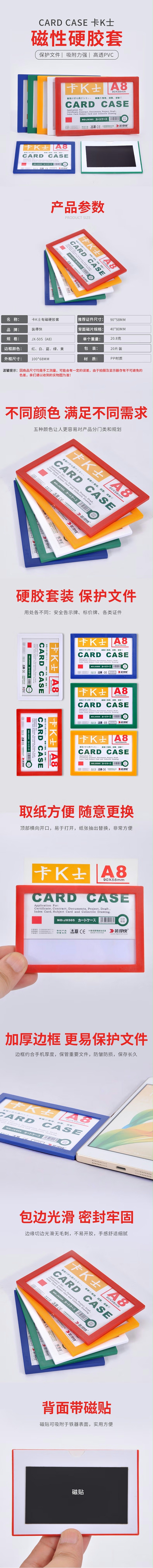 装得快JX505 A8磁性硬胶套