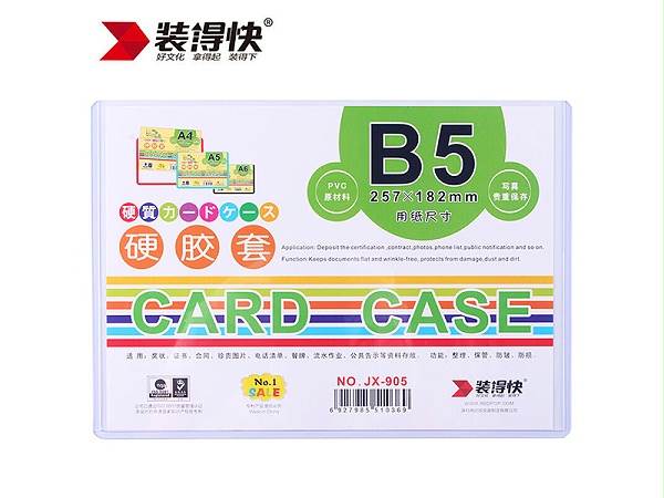B5装得快硬胶套（JX-905）