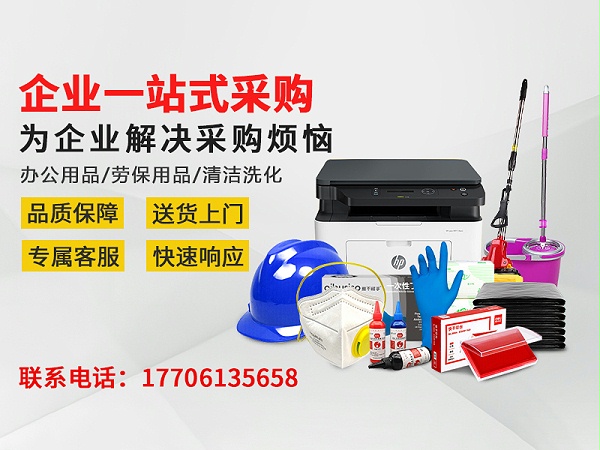一站式MRO集采，解决企业采购高成本难题