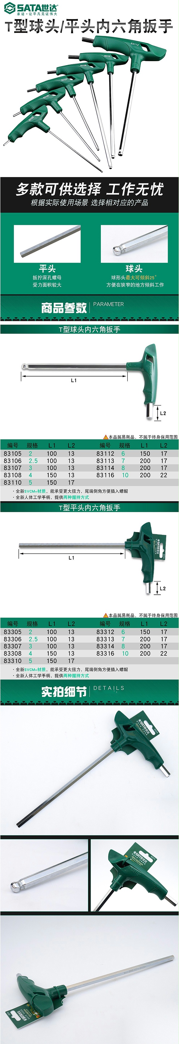 世达 83110型内六角扳手 M5