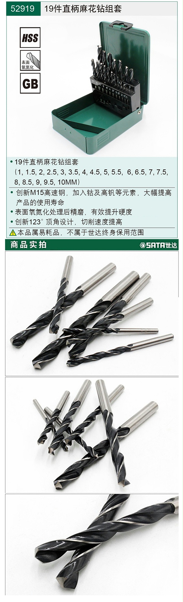 世达（SATA） 52919 直柄麻花钻组套 19件 高速钢
