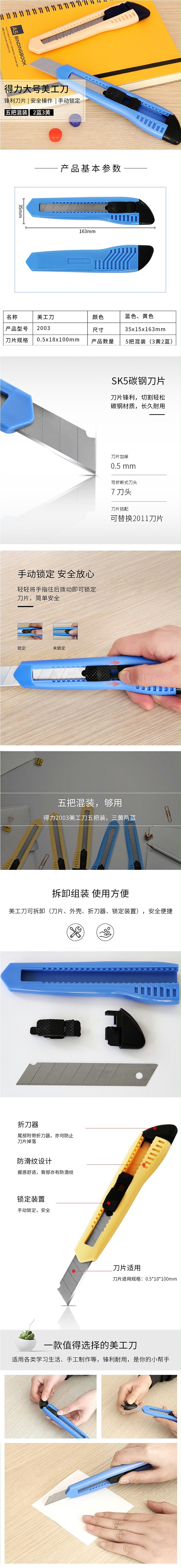 得力NO.2003 美工刀