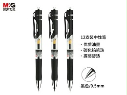 K－35 0.5mm 晨光中性笔
