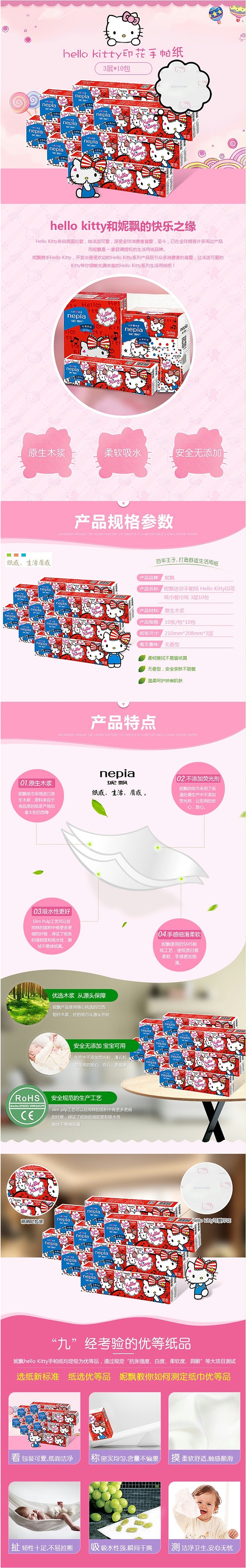 妮飘 Hello Kitty印花 迷你手帕纸 3层 10包/条