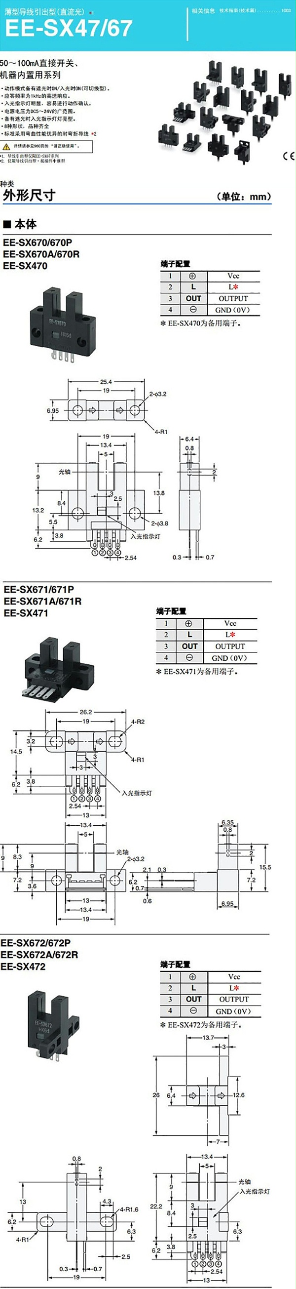 OMRON光电开关EE-SX671P