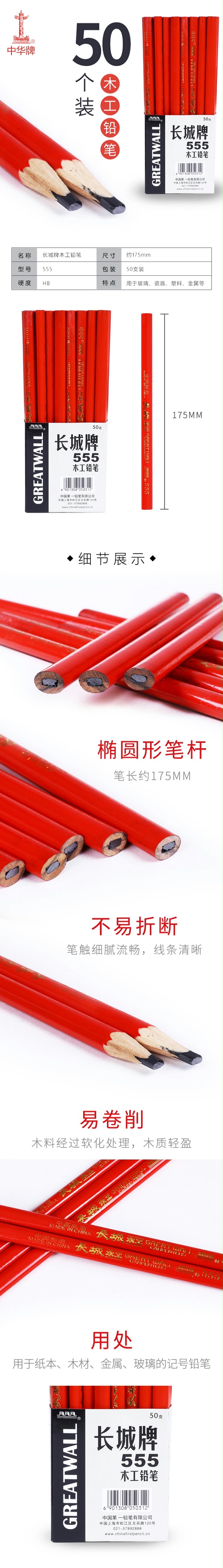 长城木工铅笔555
