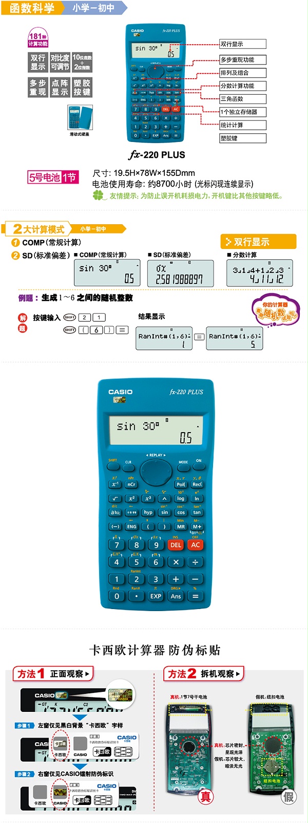FX-220卡西欧函数计算器