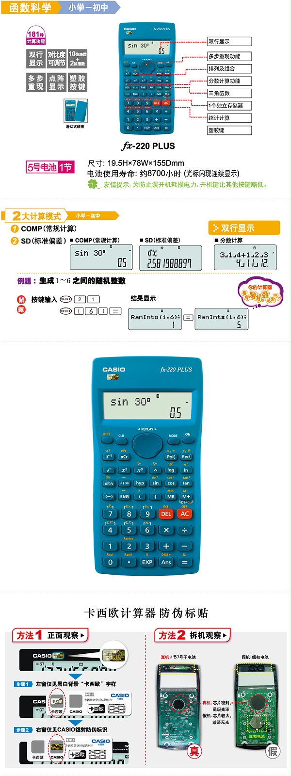 FX-220卡西欧函数计算器