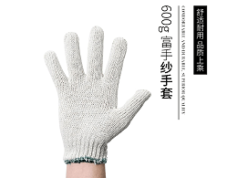 600g富手纱手套