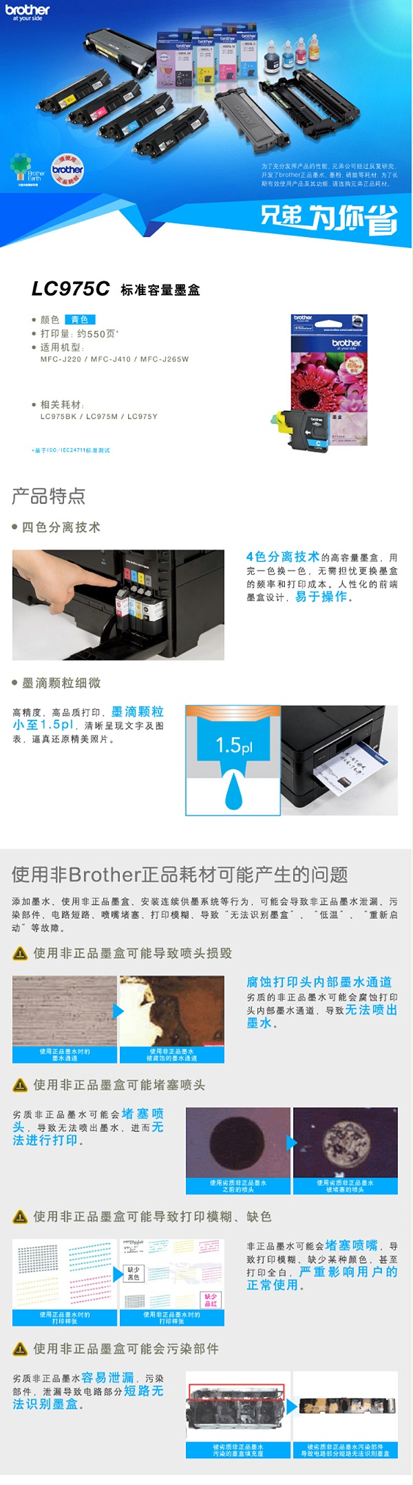 【兄弟LC975C】兄弟(brother)-LC975C-青色墨盒(适用MFC-J220-J265W_03_01