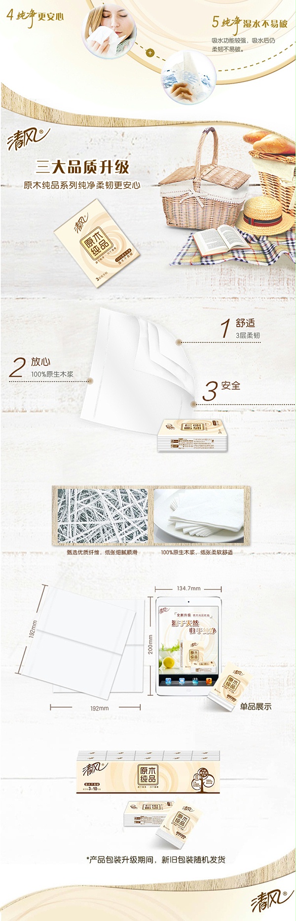清风3层迷你型原木纯品手帕纸B66AC1M