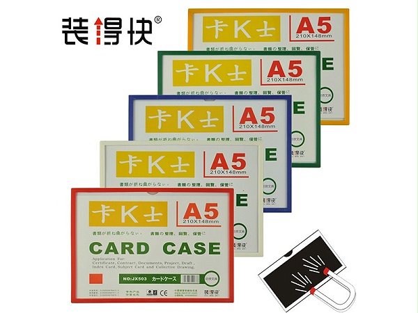 JX-503 A5 装得快 卡K士