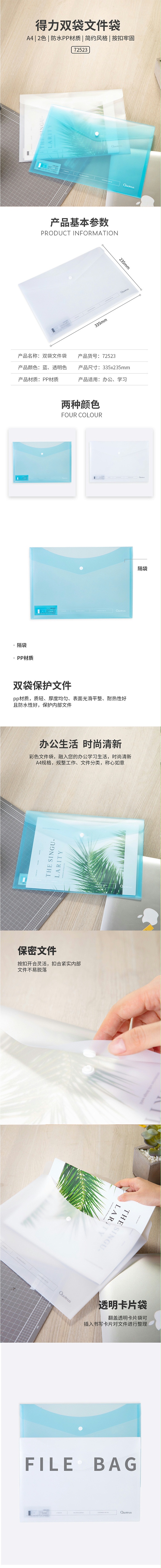 得力72523透明双袋文件袋A4
