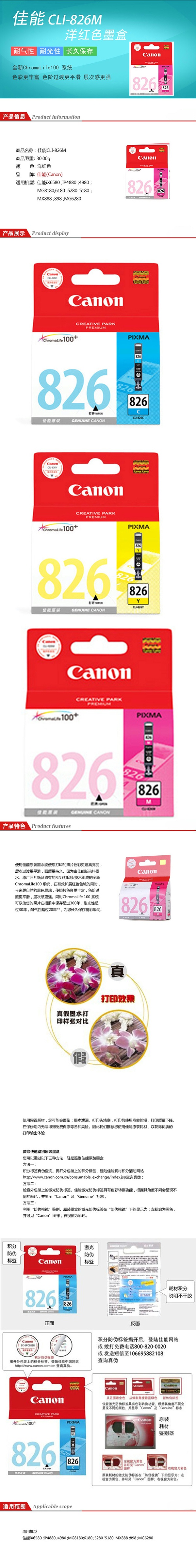 佳能 CLI-826M 洋红色墨盒（适用MX898 MG6280 IP4980 IX6580 ）