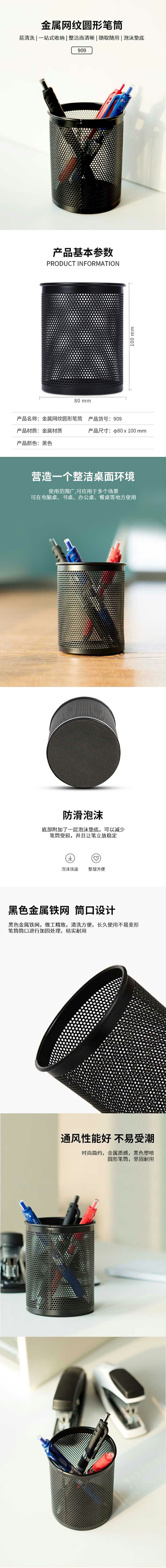 得力909密集金属网纹圆形笔筒