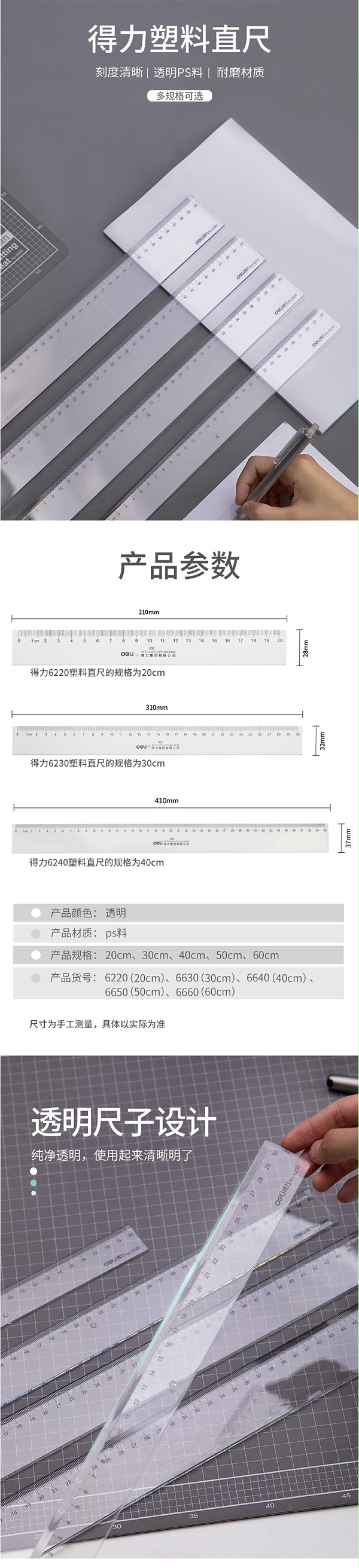 6260 60CM得力直尺