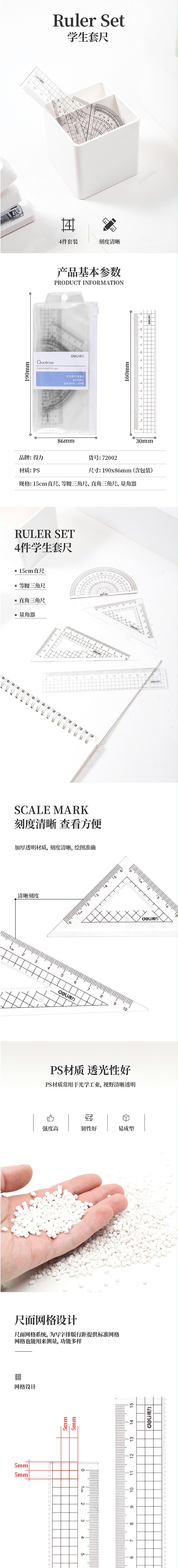 得力(deli)72002学生基础款直尺三角尺量角器绘图组合套尺4件套