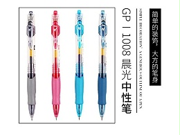 GP－1008 晨光中性笔