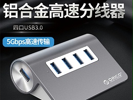 奥睿科(ORICO)USB分线器3.0高速扩展HUB集线器 深空灰M3H4