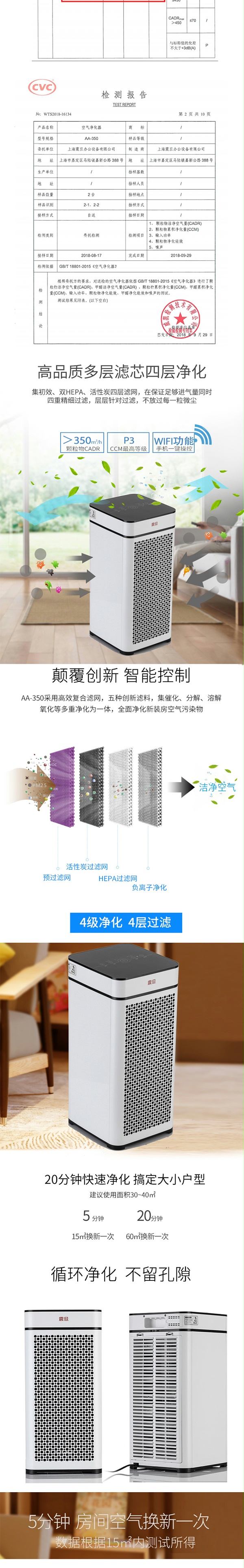 震旦AA-350 空气净化器