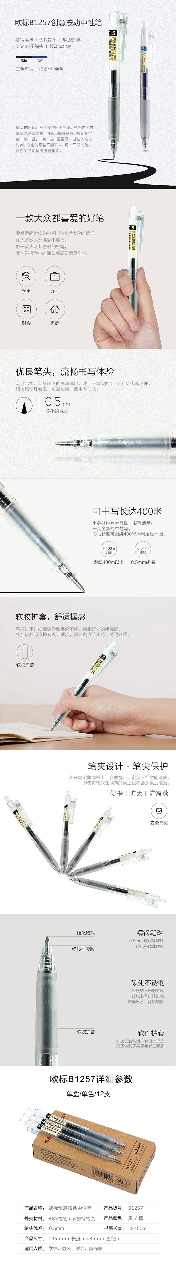 欧标 创意按动中性笔 B1257 0.5mm 14.5*0.8cm
