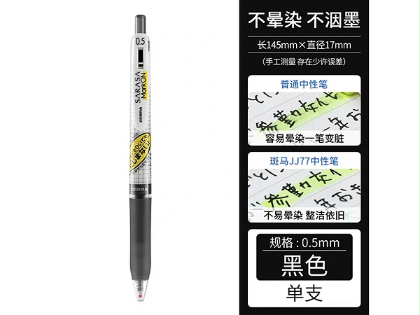 斑马 中性笔 JJS77-BK 0.4mm 黑色 12支/盒