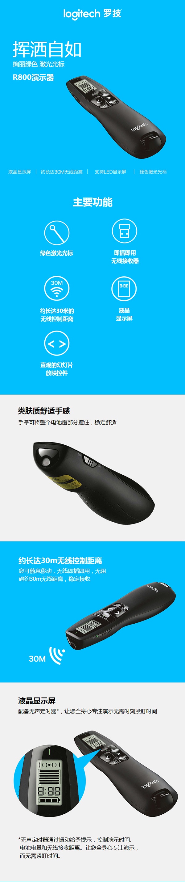 罗技（Logitech） R800 无线演示器 ppt翻页笔 演示笔（激光笔）