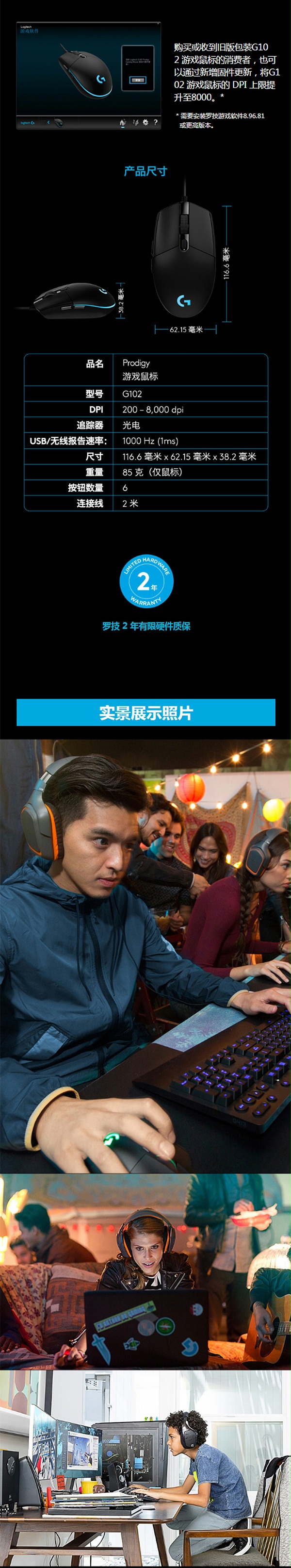 G102 Prodigy游戏鼠标
