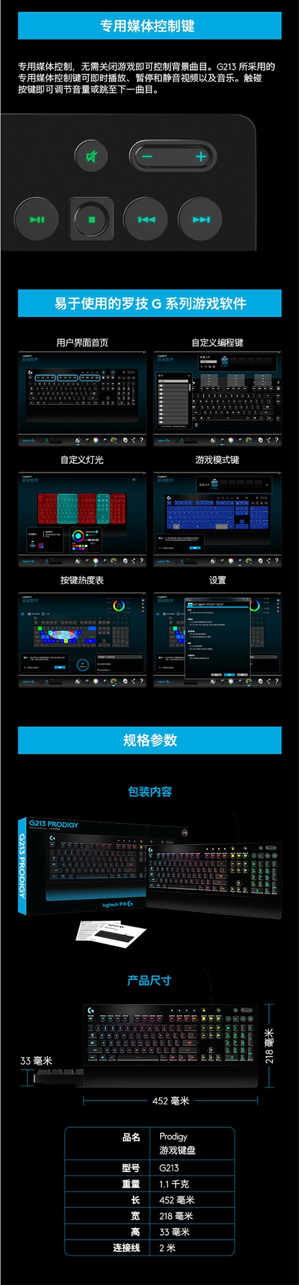 罗技G213竞技键盘