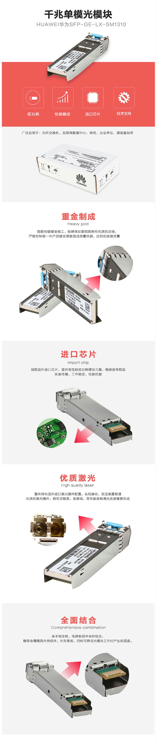 华为（HUAWEI）SFP-GE-LX-SM1310