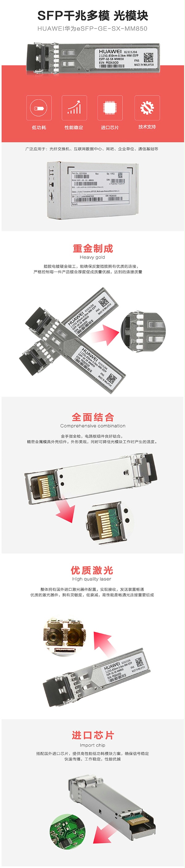 华为（HUAWEI）SFP-GE-SX-MM850