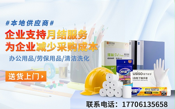 企业MRO一站式集采，省心降本新选择