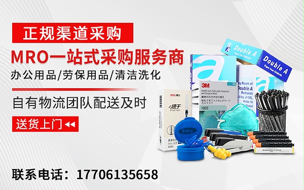 专业MRO一站式集采服务商，为企业降本增效赋能