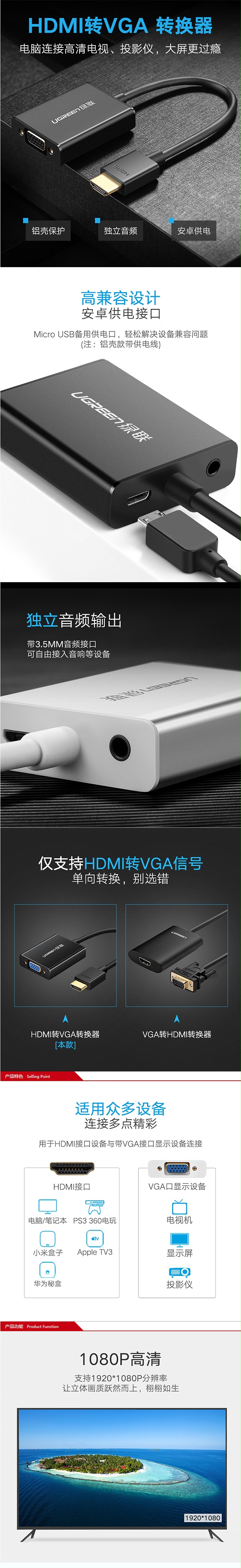 绿联40233 HDMI转VGA线 黑色USB3.0 1口集线器 详情页