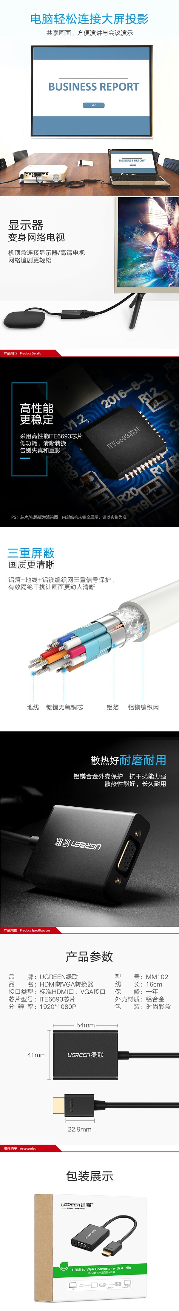 绿联40233 HDMI转VGA线 黑色USB3.0 1口集线器 详情页