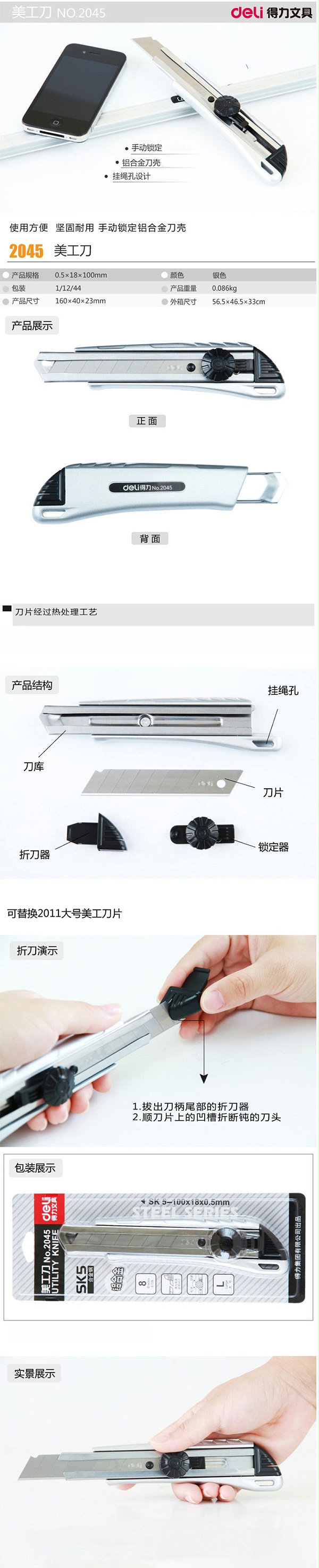 NO．2045得力美工刀