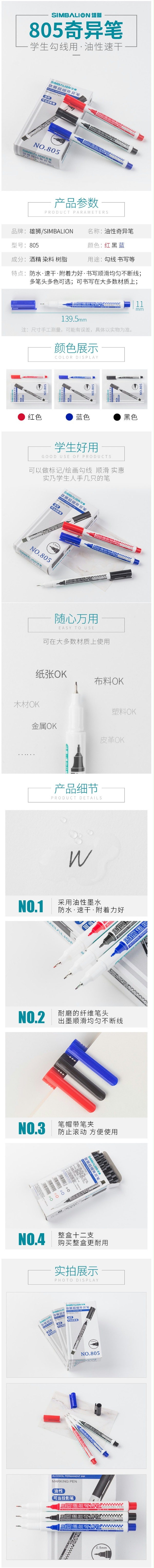 雄狮805 超细奇异笔（蓝）详情页