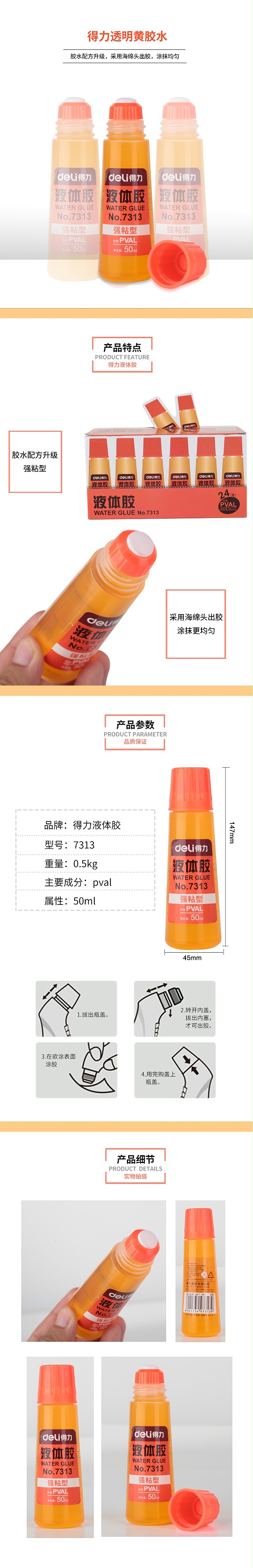得力7313液体胶(黄)