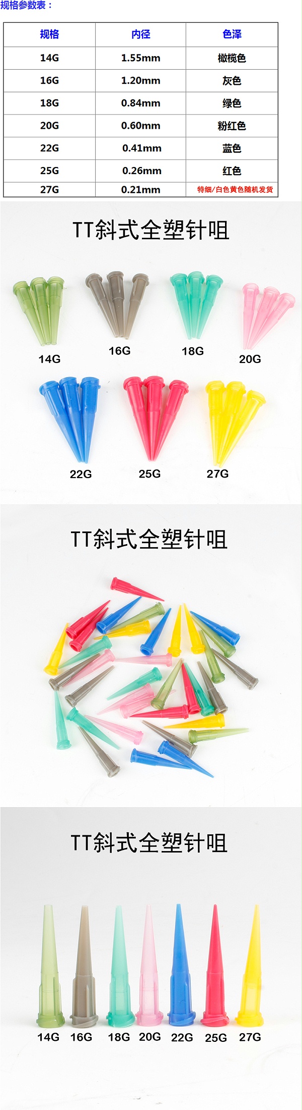 14G橄榄色TT斜式针头针嘴